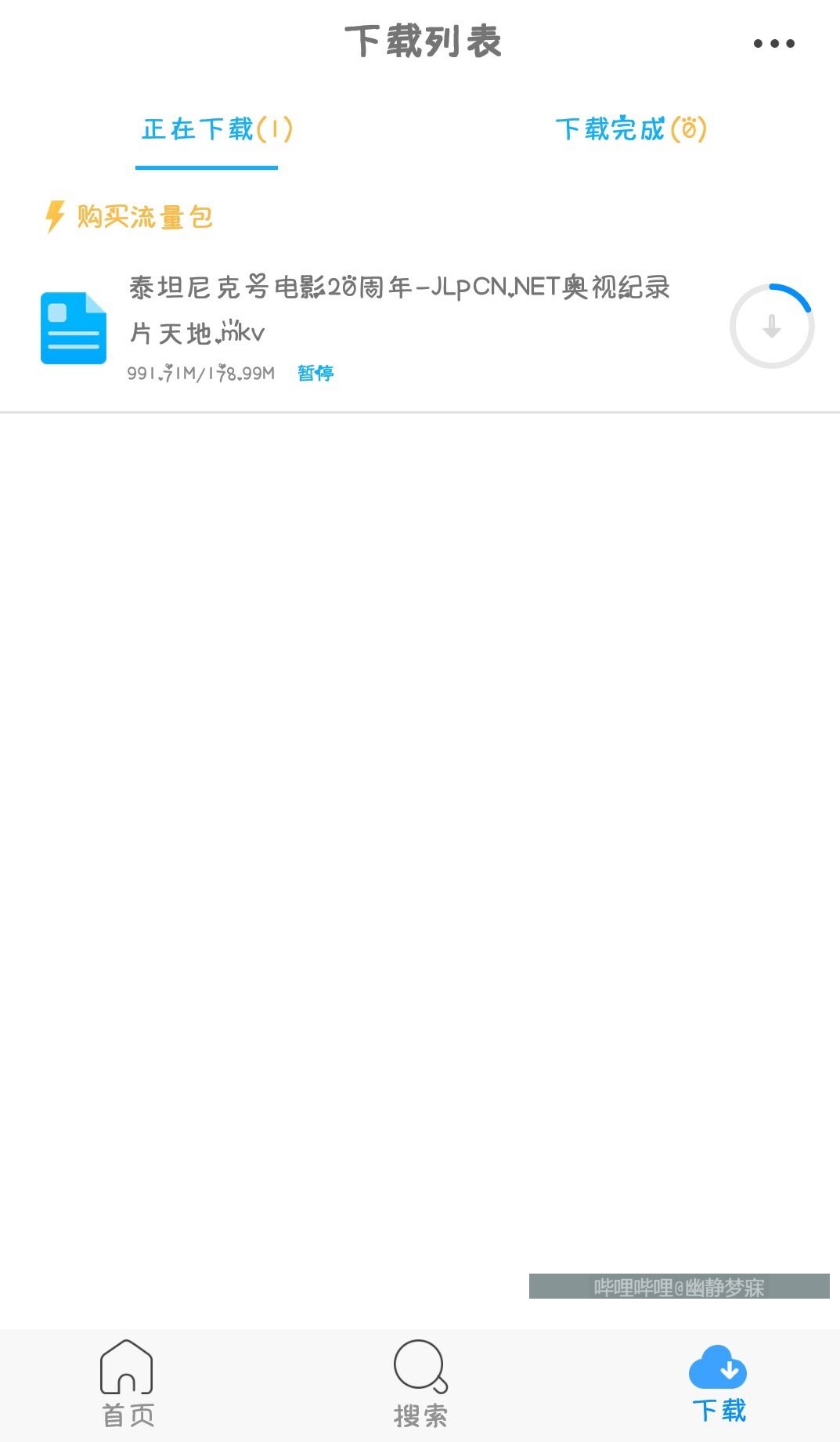 【软件分享】速盘手机版极速版