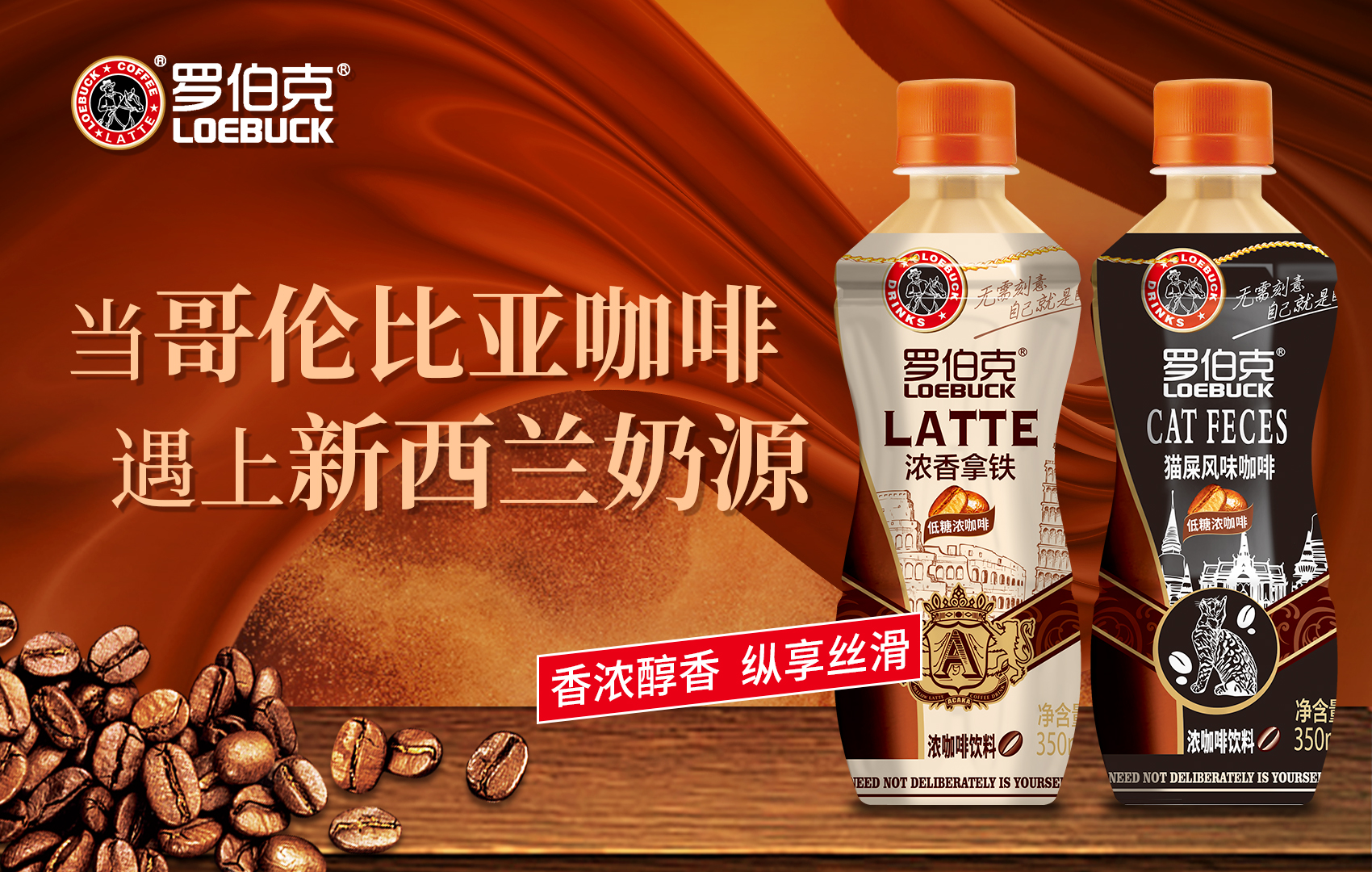 罗伯克咖啡再推新品,夏日醇香新选择.