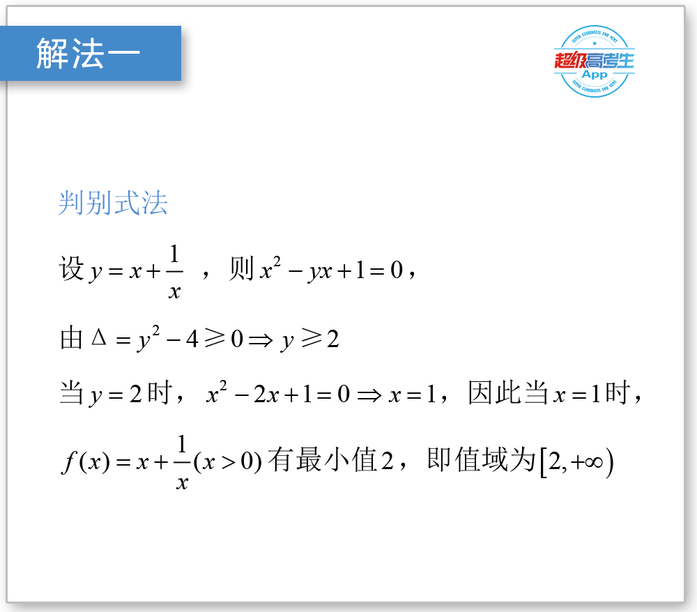 判别式法,单调性法,配方法,基本不等式法,就是解这道题? - 哔哩哔哩