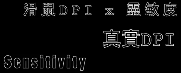 Csgo 鼠标设置指南 哔哩哔哩