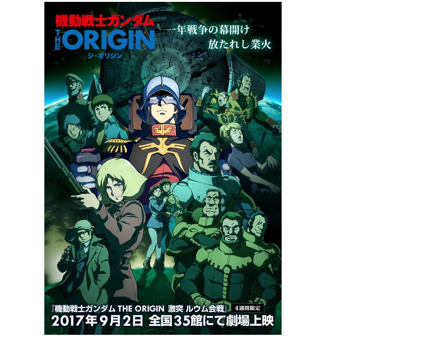 高达UC宇宙观看顺序