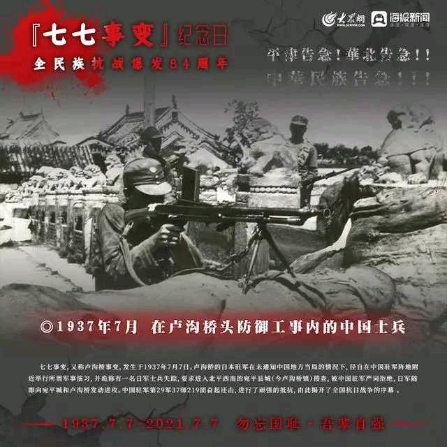 1937年7月7日,日本侵略军发动卢沟桥事变(七七事变)