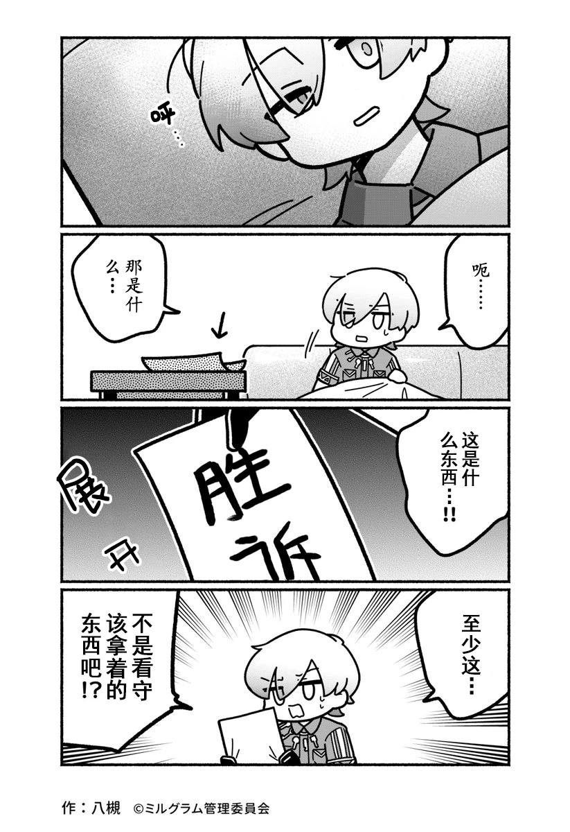 MILGRAM官方小漫画《minigram》汉化合集（第四期）（个人汉化）