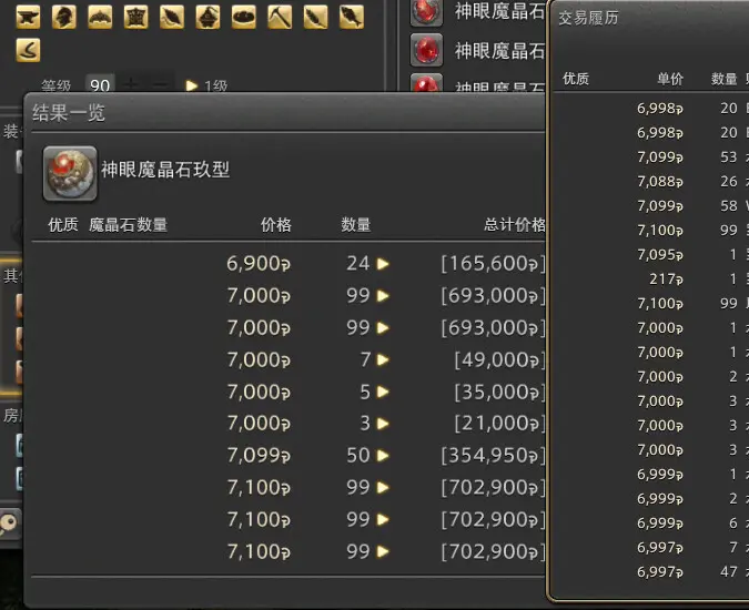 ff14魔晶石镶嵌图片