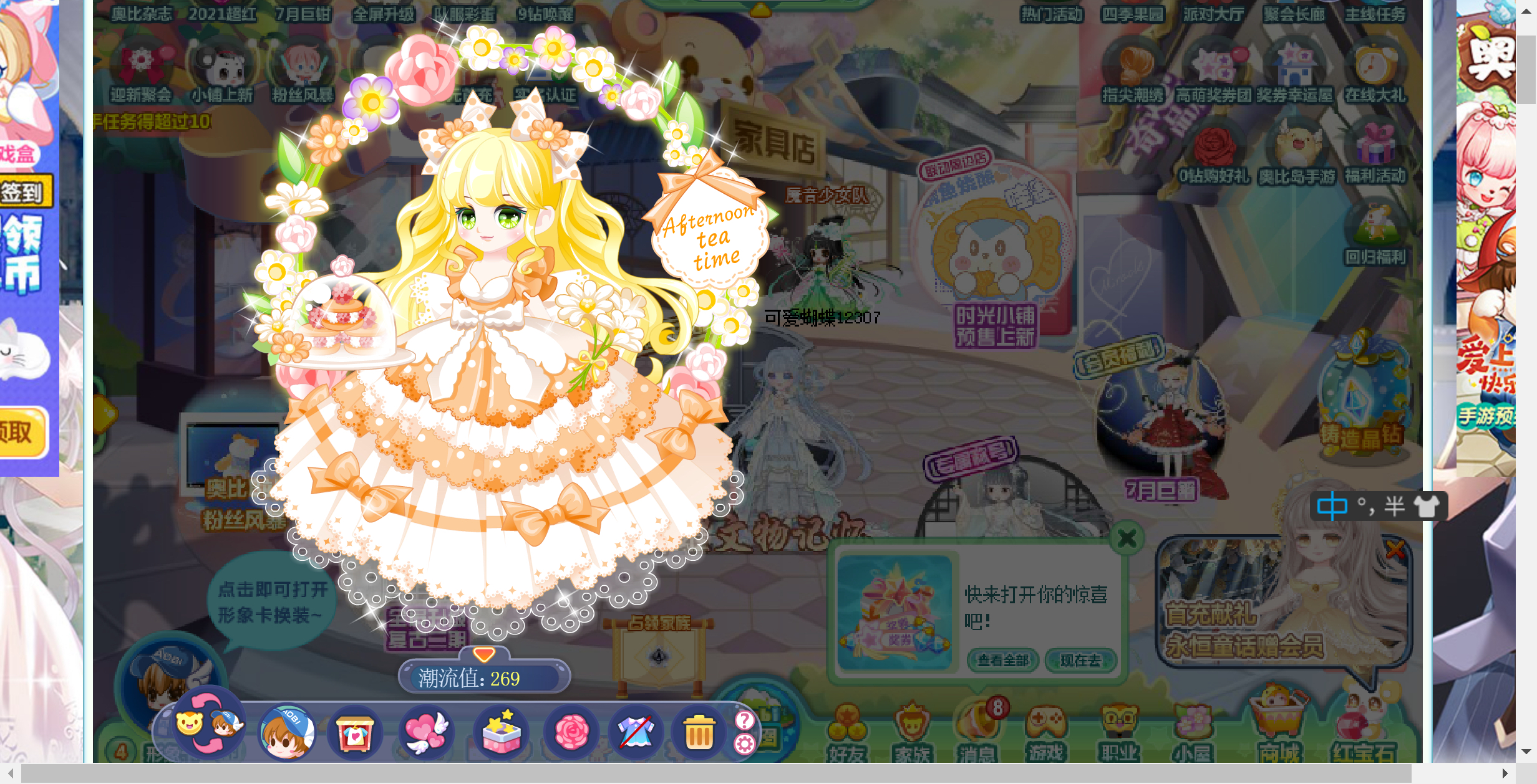 零氪党玩家的奥比岛套装2