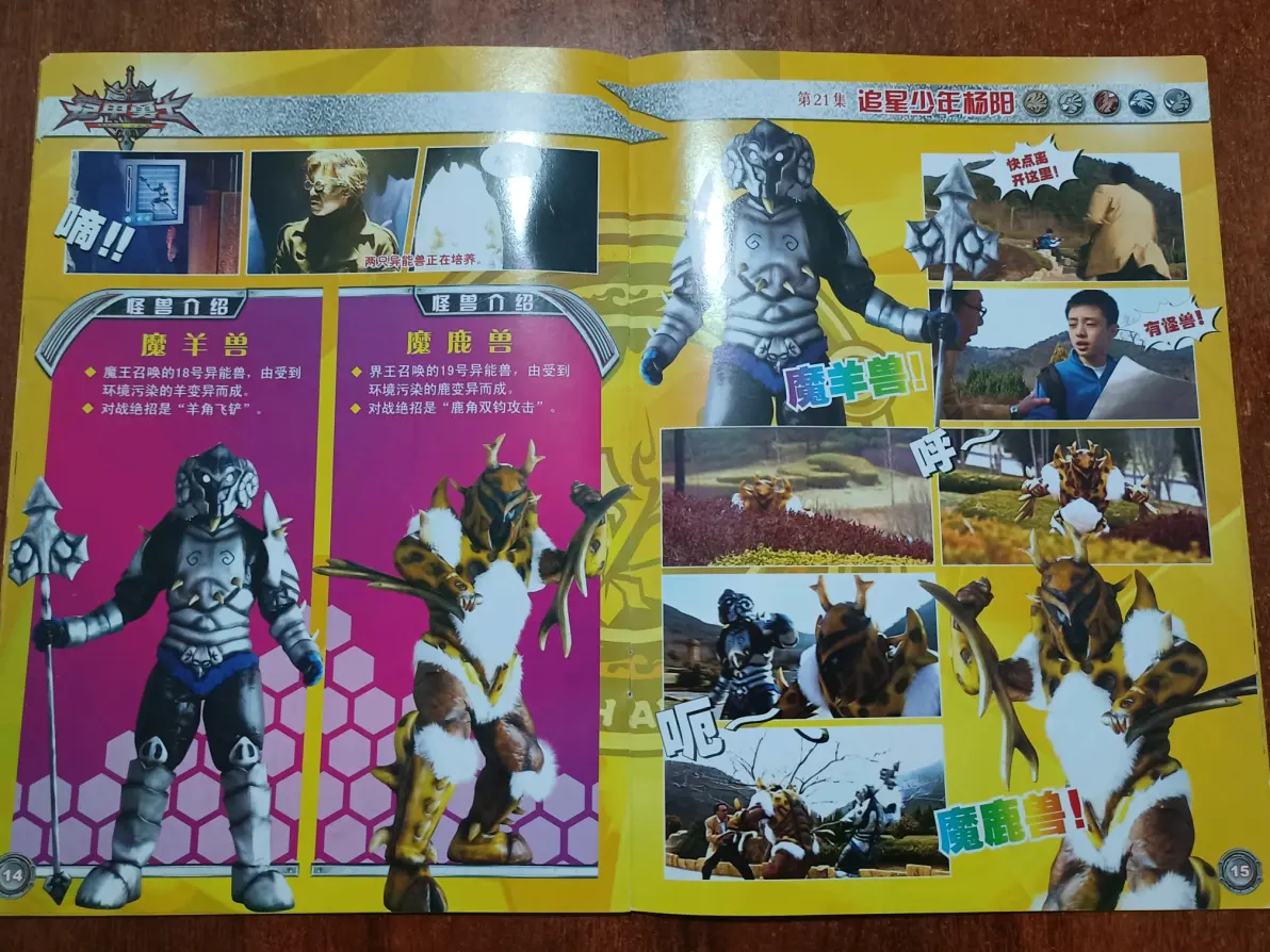 铠甲勇士精华版设定3