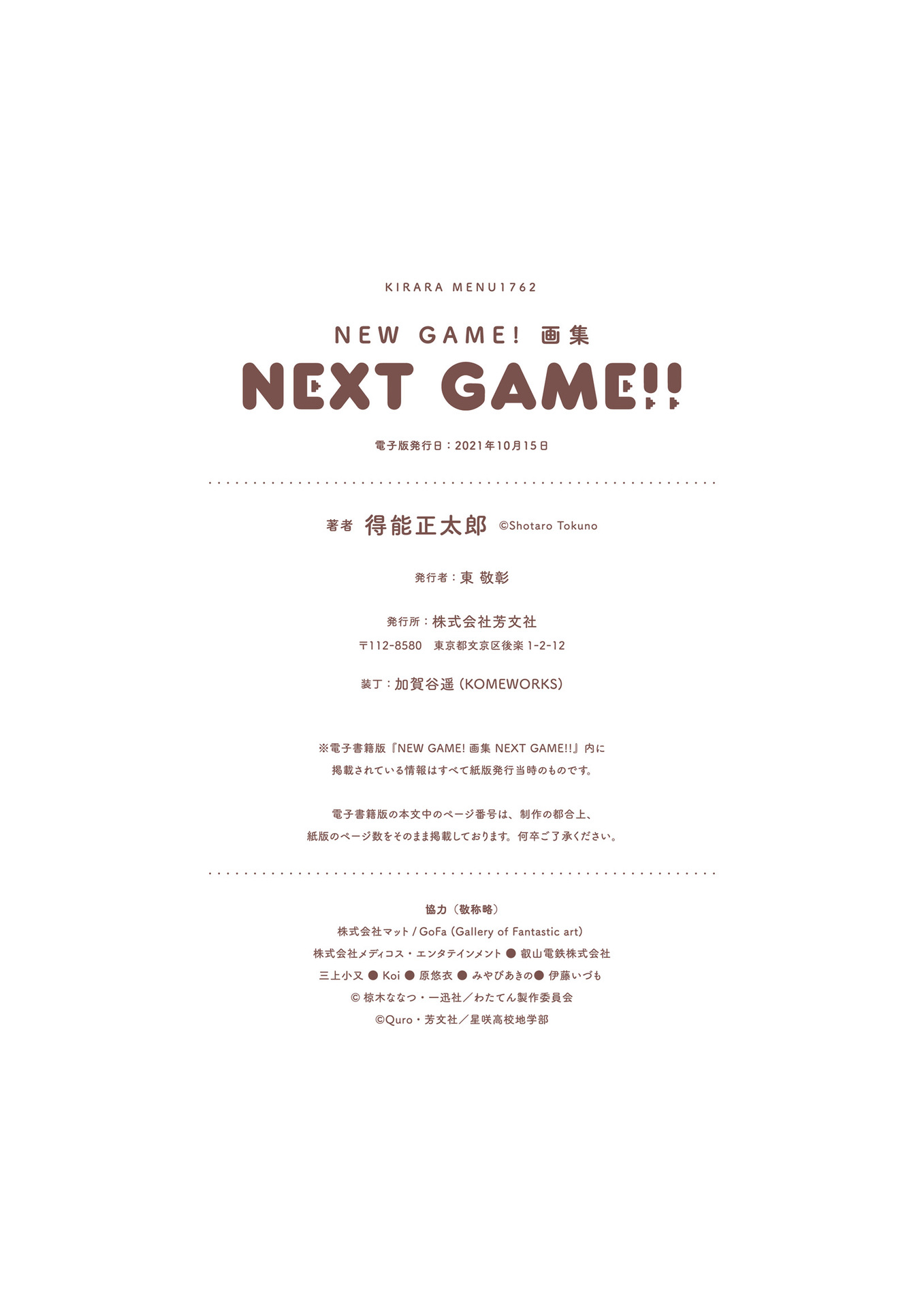 NEW GAME！官方画集 NEXT GAME！下
