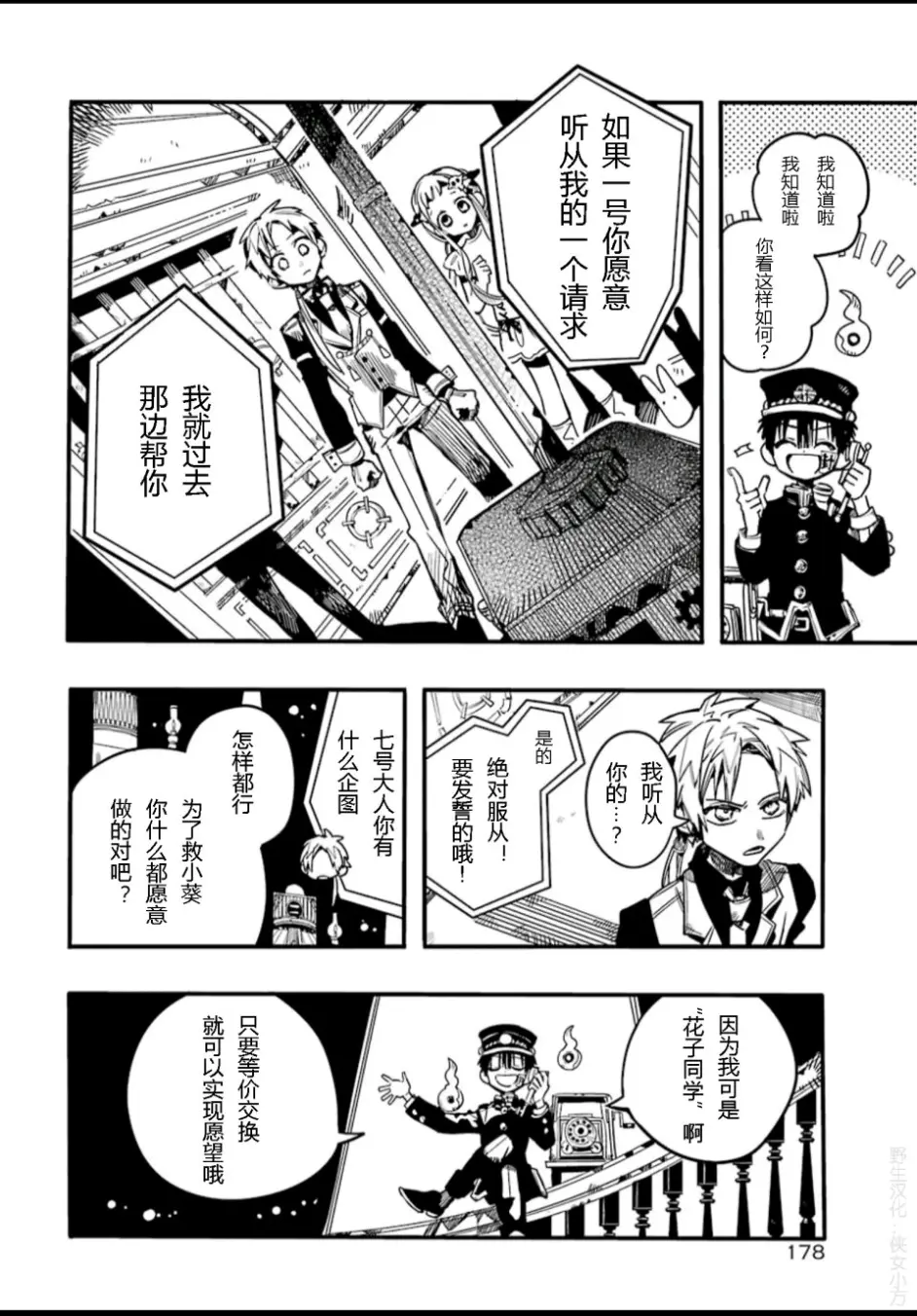 地缚少年花子君 漫画62话精彩部分 高甜哦 哔哩哔哩