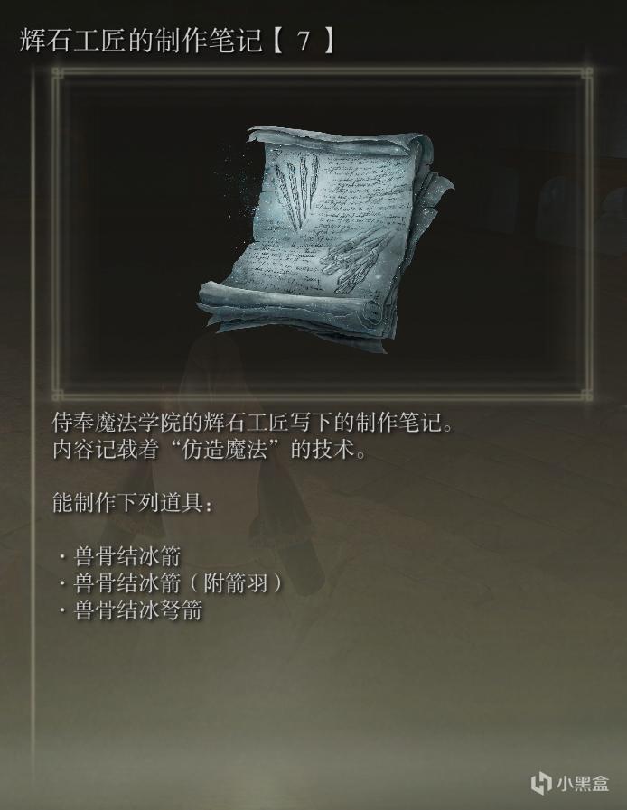 《艾爾登法環攻略》全物品收集之製作筆記——輝石工匠 《艾爾登法環攻略》全物品收集之製作筆記——輝石工匠