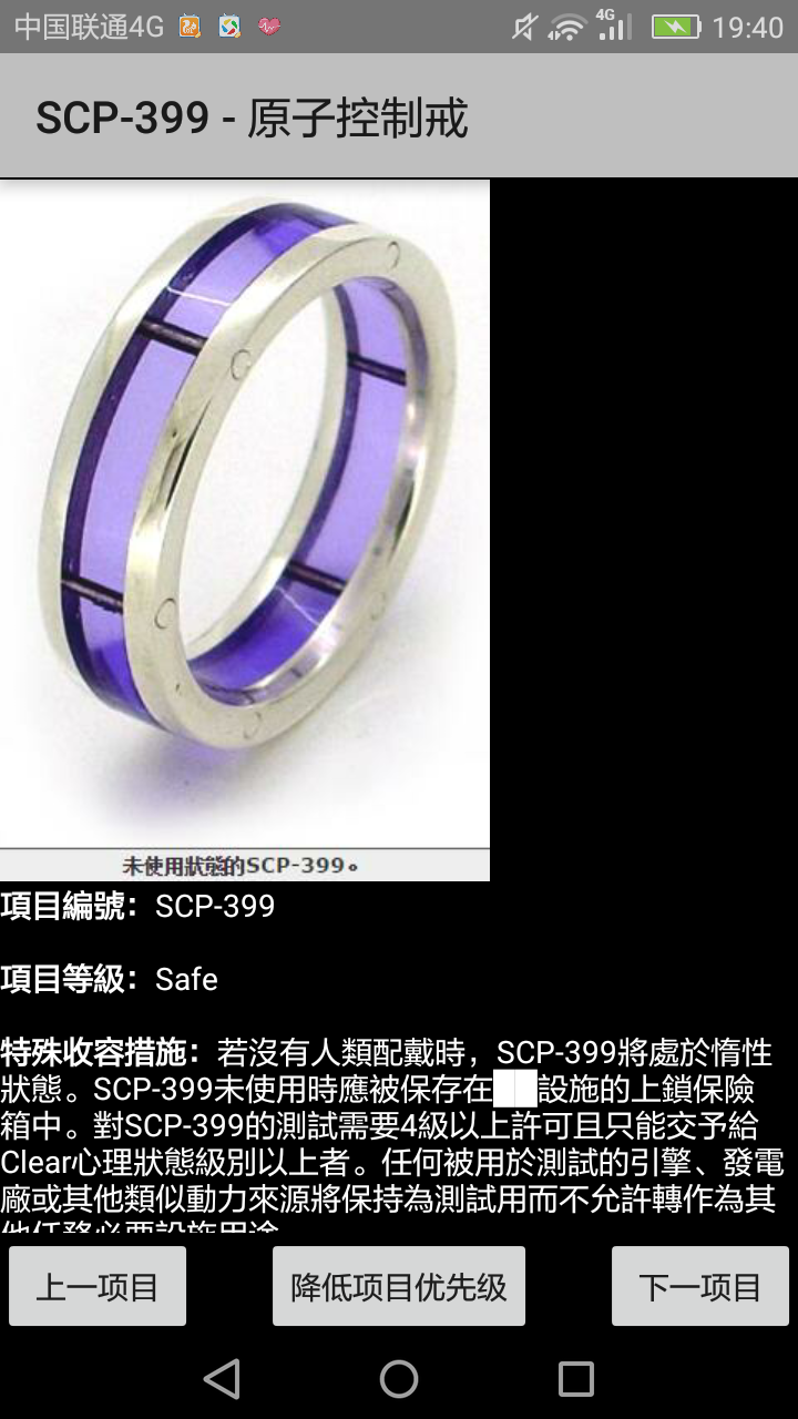 《scp基金会：突破控制》第十九章 scp-399 原子控制戒