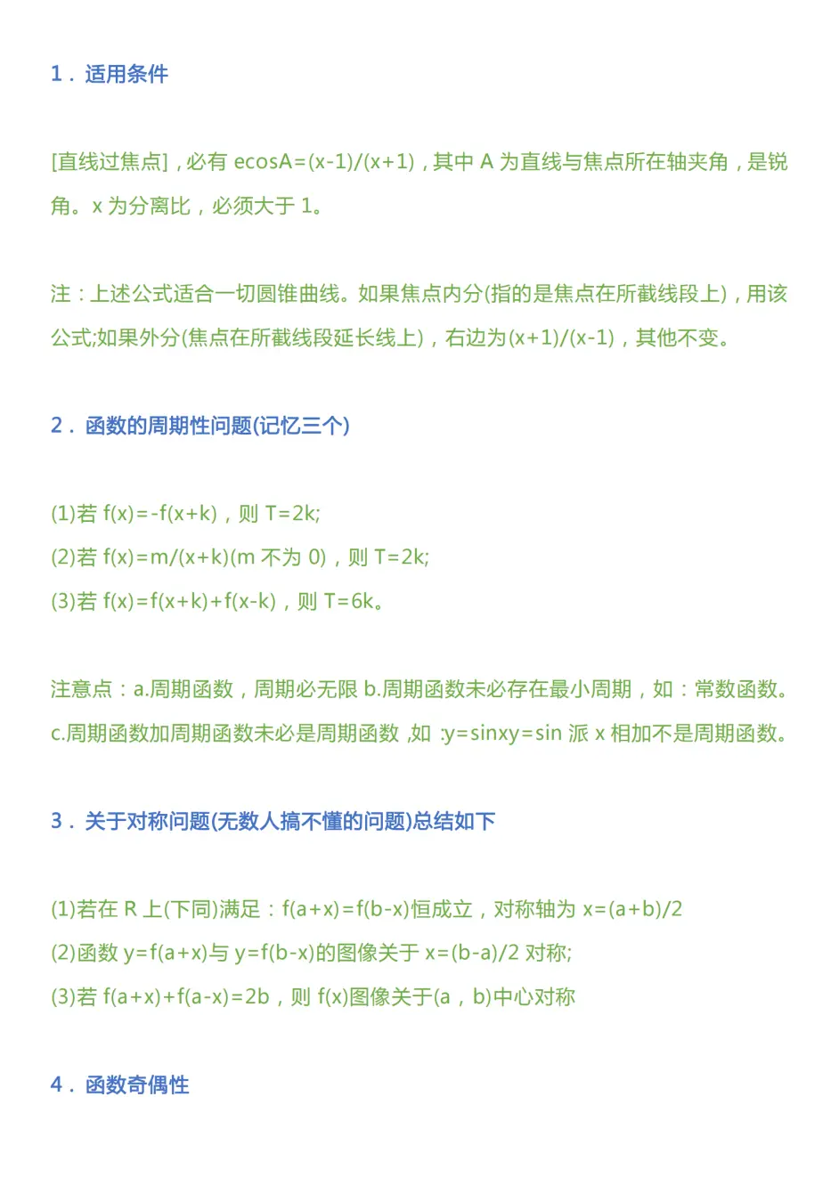 高中数学 50个公式大幅度加速解题方法丨基础再差也能考130分 哔哩哔哩