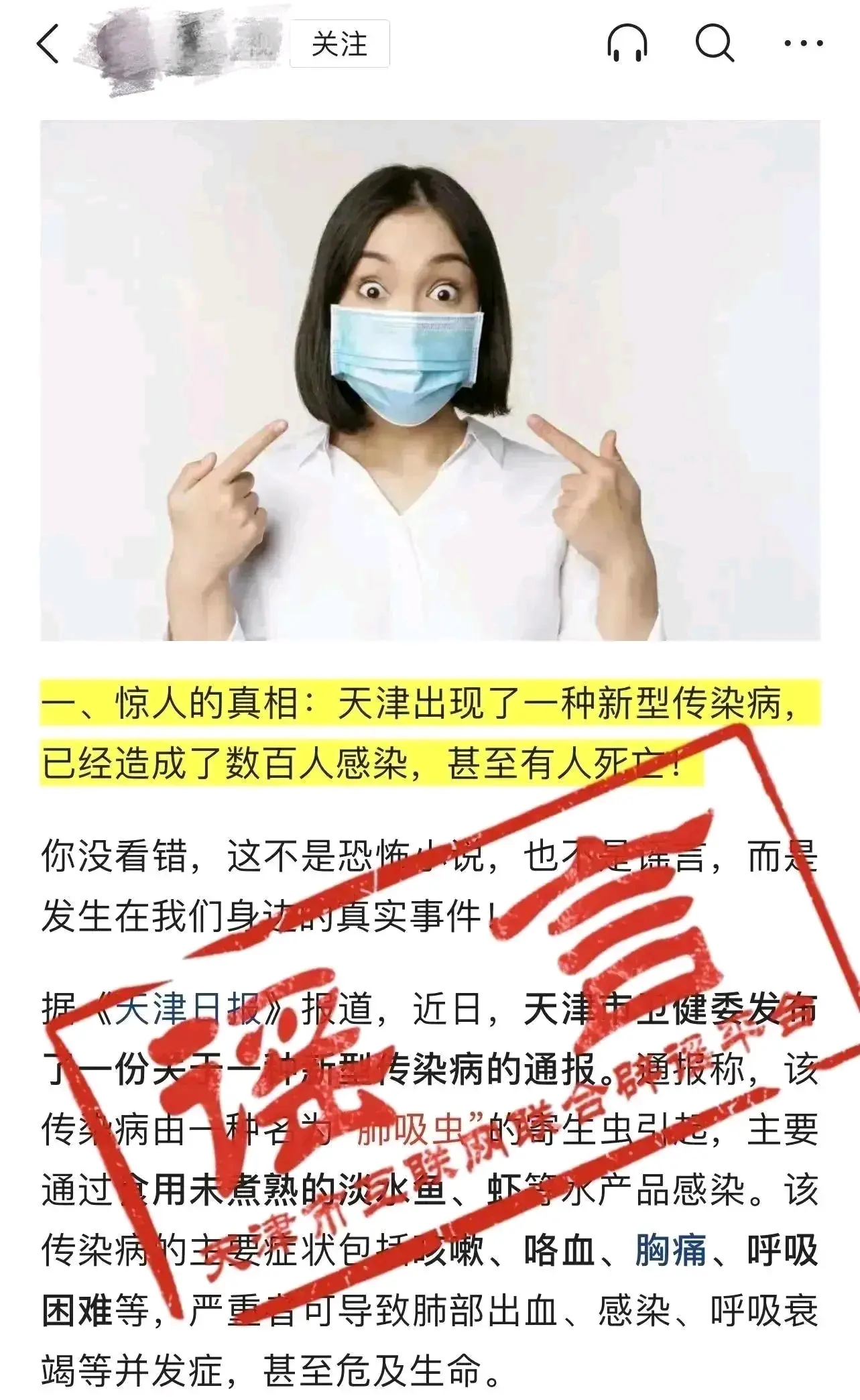 天津出现肺吸虫病例?回应来了(造谣者不得好使!)) - 哔哩哔哩