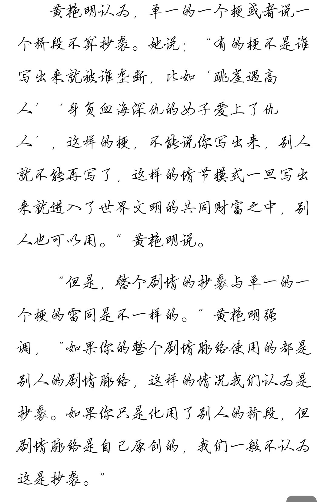 “融梗”这种说法跟抄袭的区别何在
