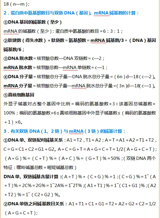 背了这100个高中生物计算题公式 想不高分都难 哔哩哔哩