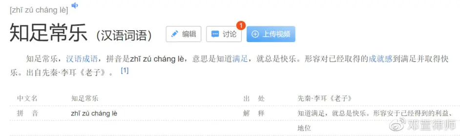 成语新解 知足常乐 何为足 哔哩哔哩