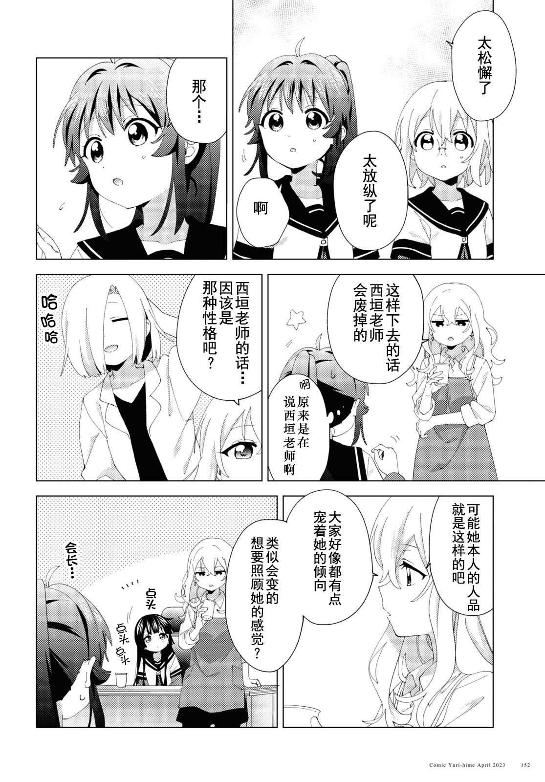 摇曳百合 第195话