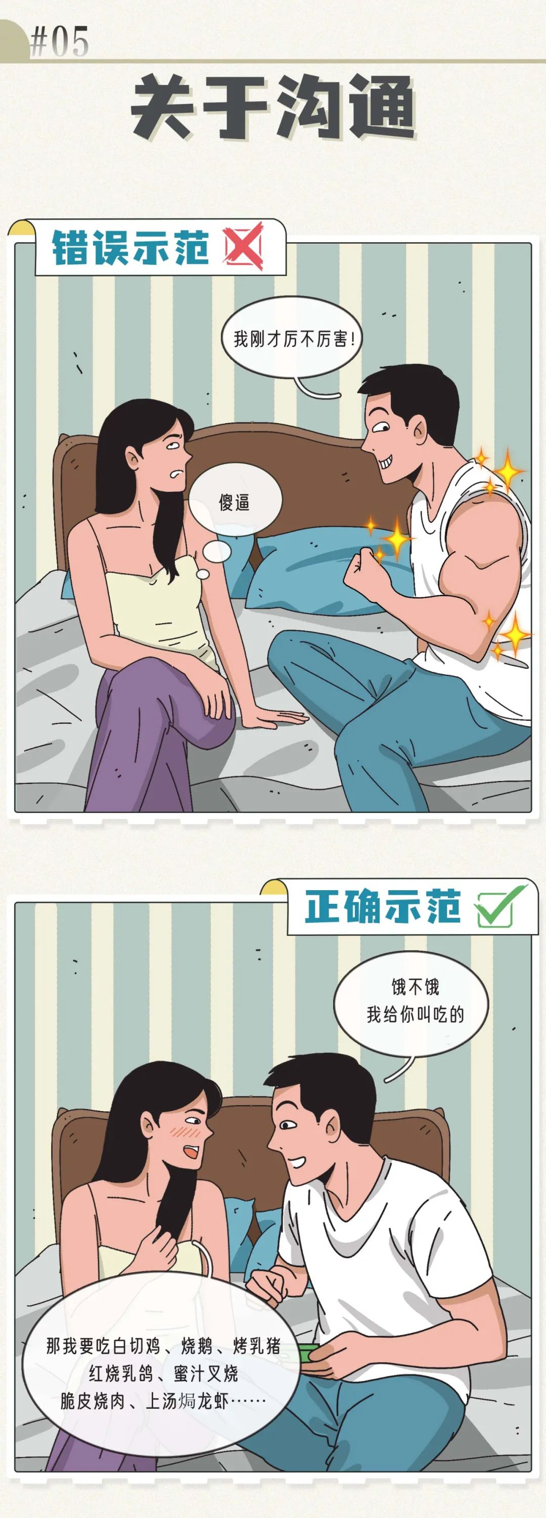 情侣第一次过夜的正确姿势5