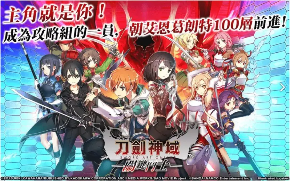 Link Start 刀剑神域首款官方中文版rpg 还不赶紧入坑 哔哩哔哩