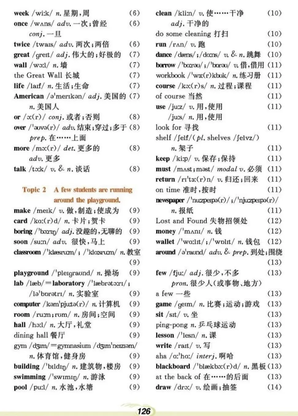 七下英语书仁爱版单词(七年级下册仁爱版英语课本单词表) 第1张 七下英语书仁爱版单词(七年级下册仁爱版英语课本单词表) 第1张