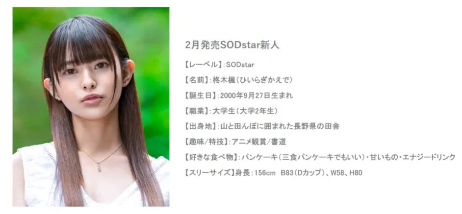 柊木楓 Sod的第七代接班人 哔哩哔哩