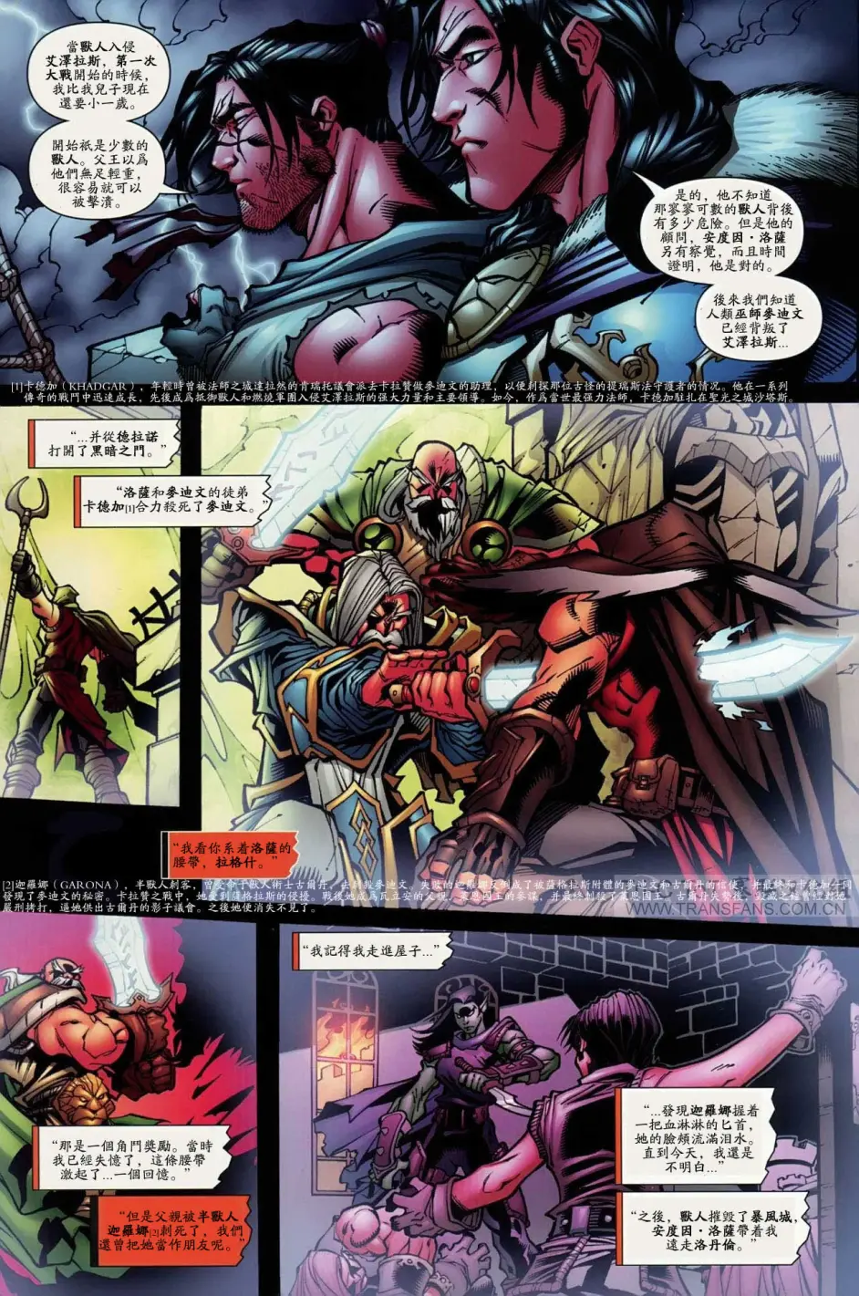 魔兽世界主线漫画 13 16章 哔哩哔哩