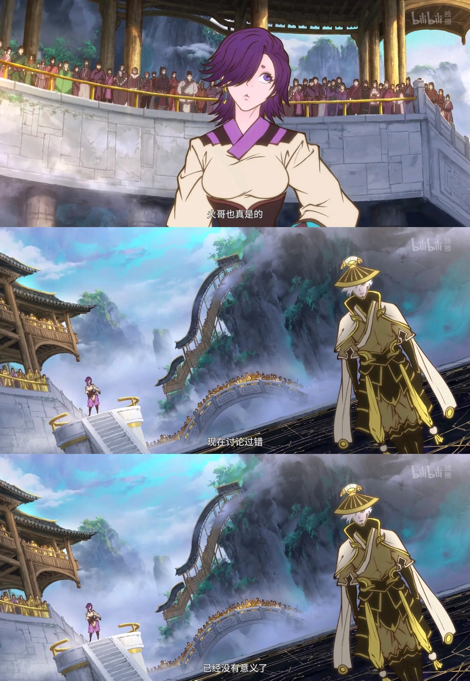 《雾山五行·犀川幻紫林》最终话浅析