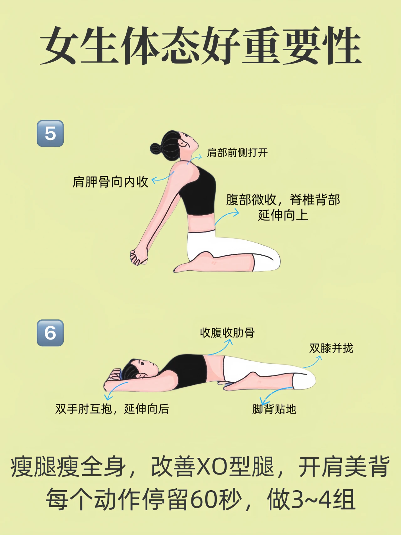这种体态真的很好改善好体态决定了女生的高级感3