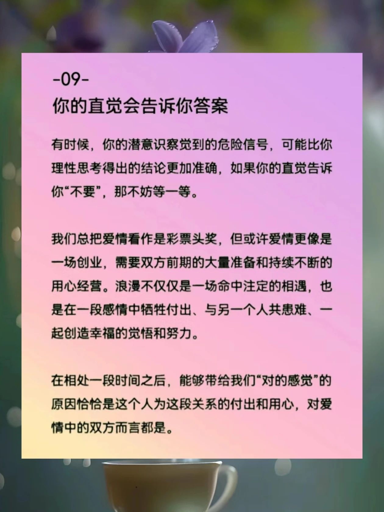 和对的人在一起应该有的9种感觉9