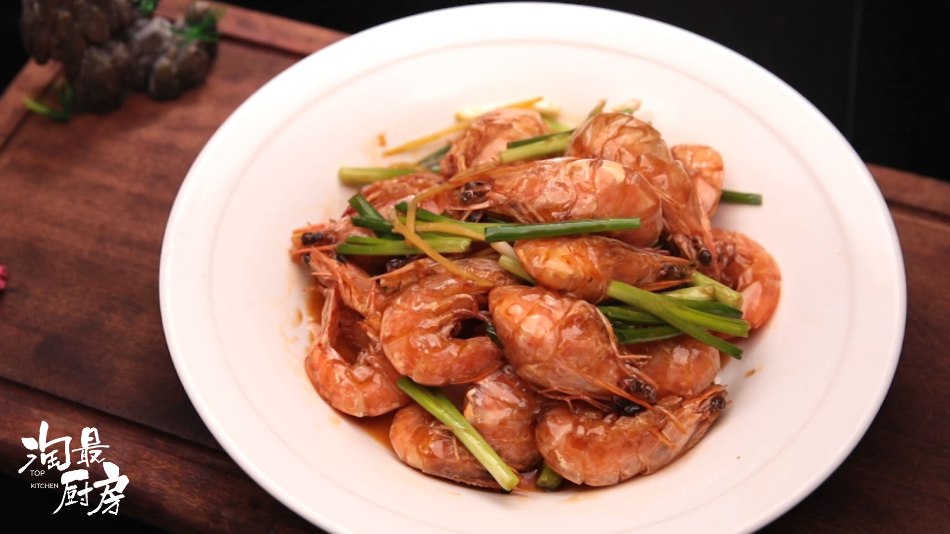 【葱油元宝虾】一翻一炒酥脆鲜香,吃起来比油爆虾还过瘾