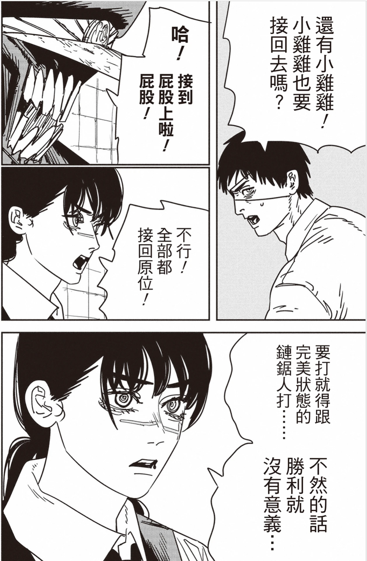 【电锯人2】漫画第64话 “电锯人拼图” - 哔哩哔哩