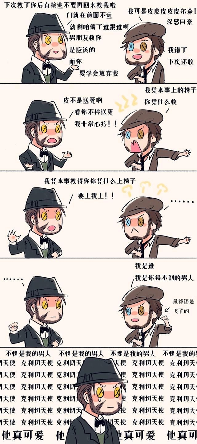 第五人格：杰佣的恋爱史（10）-1