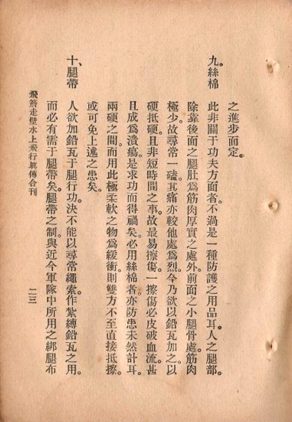 真正的轻功秘籍长这样