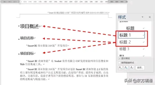 3步轻松实现word标题段落自动编号 哔哩哔哩