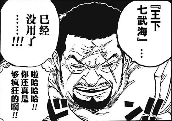 海贼王 预感七武海会有三个被抓 只有鹰眼能够顺利逃脱 哔哩哔哩