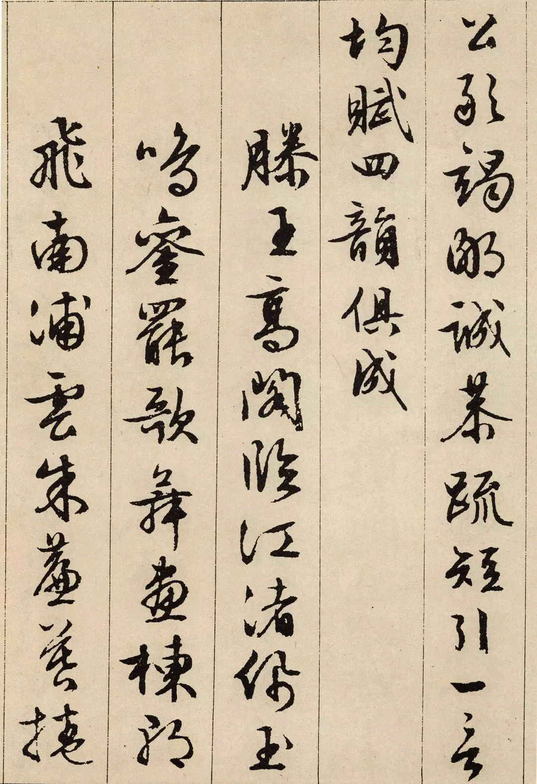 文征明行书《滕王阁序》