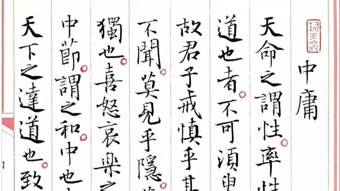 中庸書き下し文: 中庸 詩 – UPMGXB