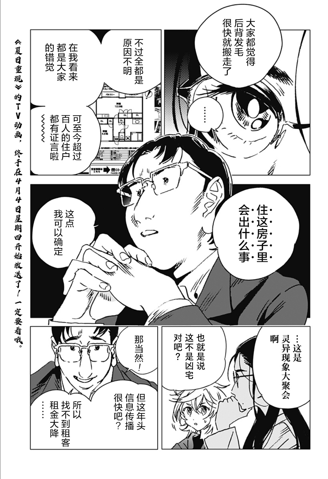 夏日重现外传 未然事件物件—前篇 漫画