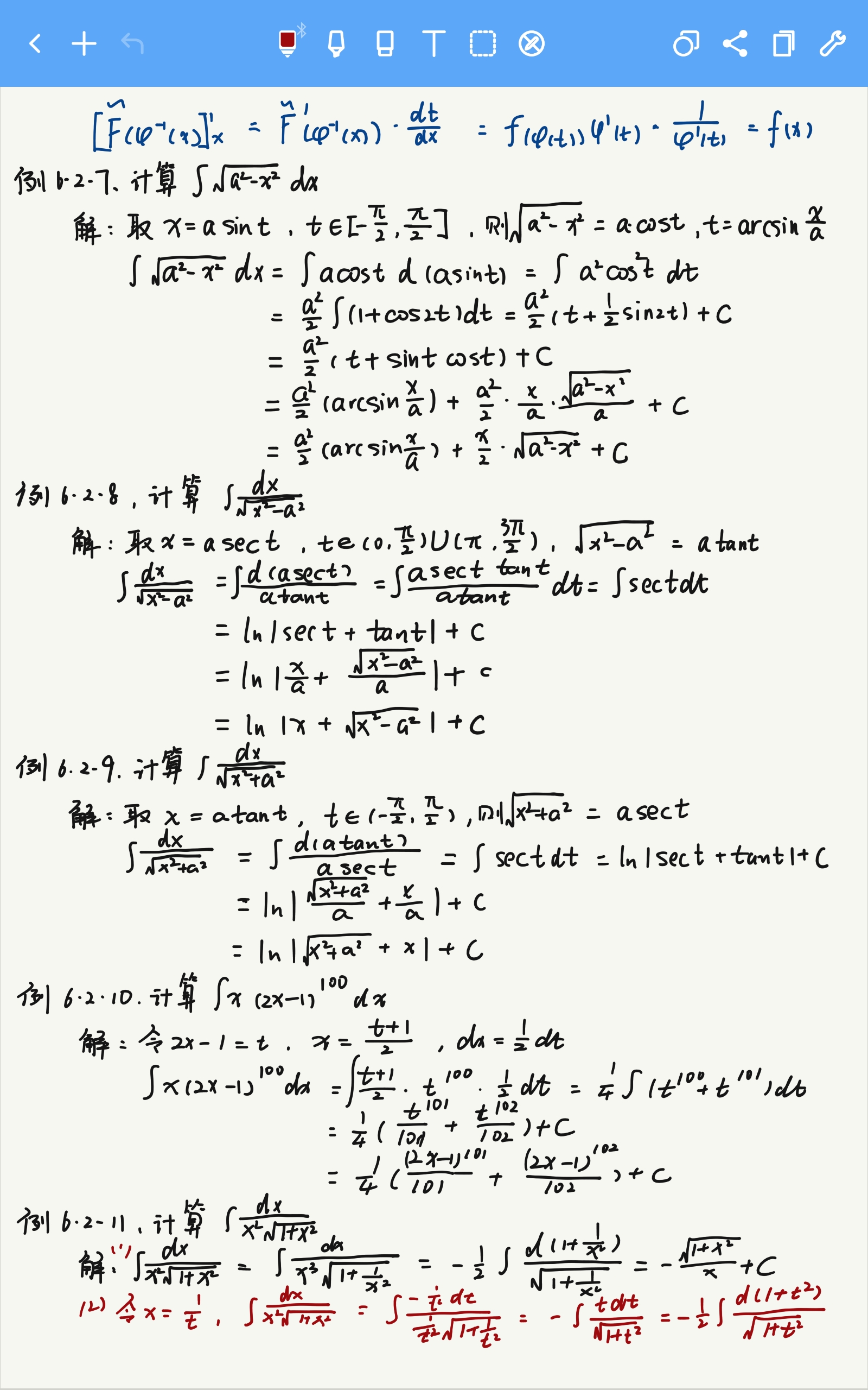 法,有理函数的不定积分,三角函数的不定积分,无理式的不定积分(理解)