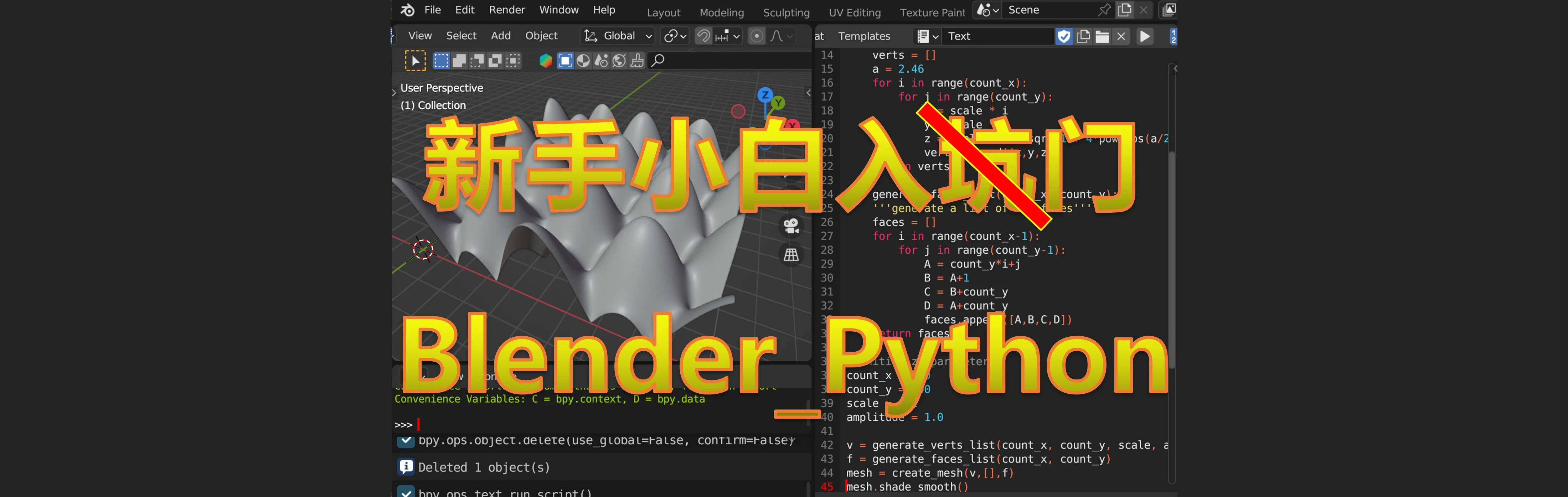 Blender Python五分钟系列_014 哔哩哔哩