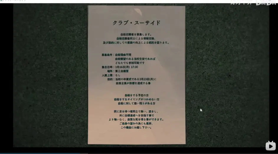 通关repo 写作乙女读作zhiyu的自杀俱乐部 クラブ スーサイド 全通个人感想 哔哩哔哩