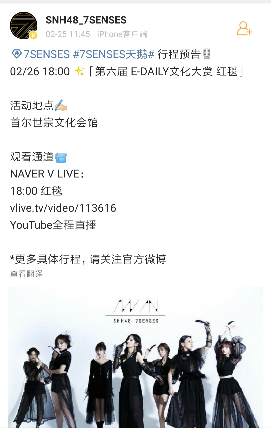 snh48小分队7senses正式进军韩国