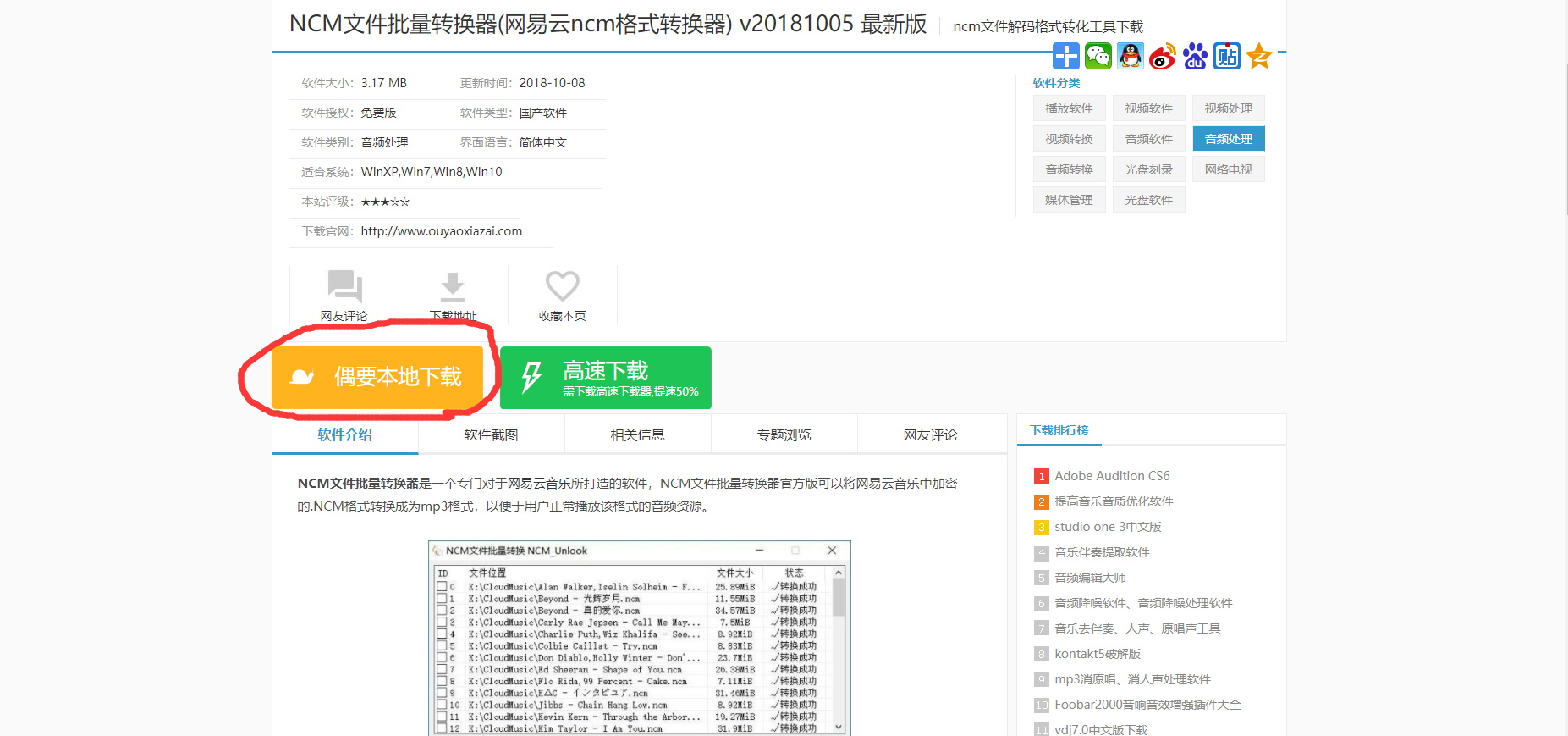 如何批量把网易云音乐的ncm格式转mp3模式