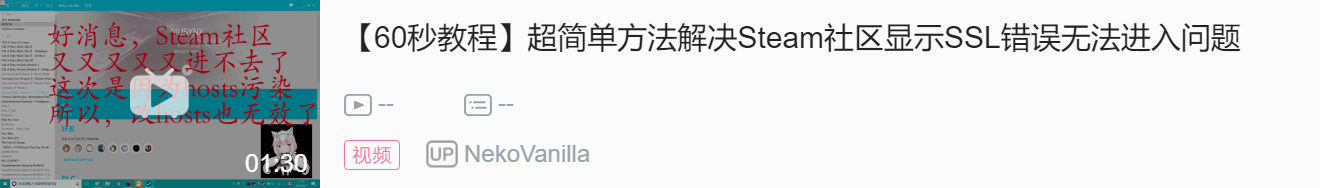 10秒解决Steam社区出现SSL错误代码无法进入的教程 - 哔哩哔哩