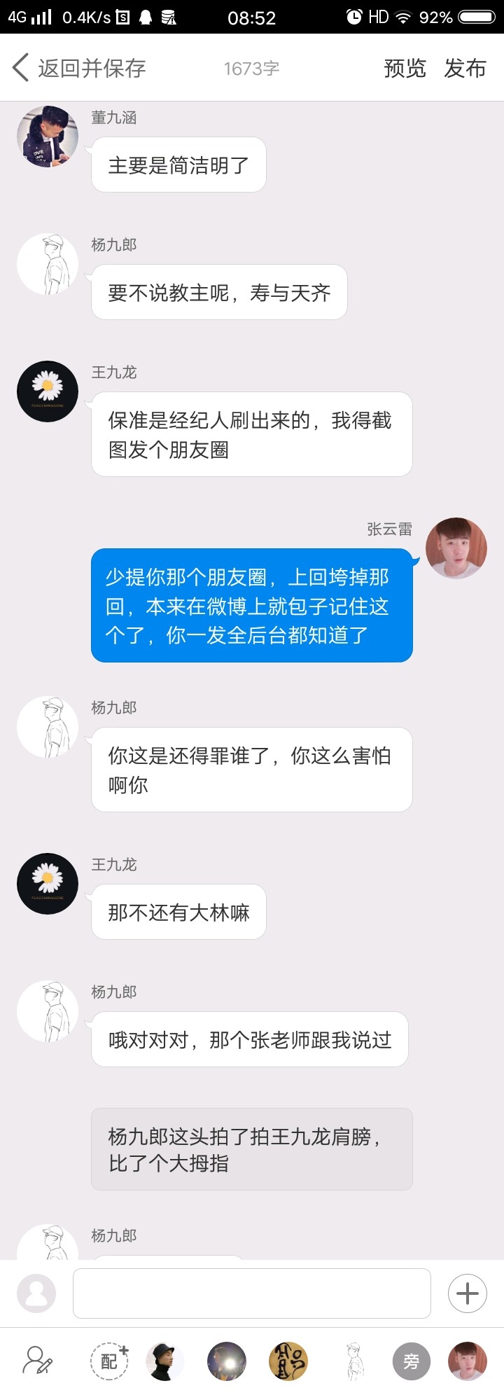 《后台那些事儿》【九辫儿现实友情向】47