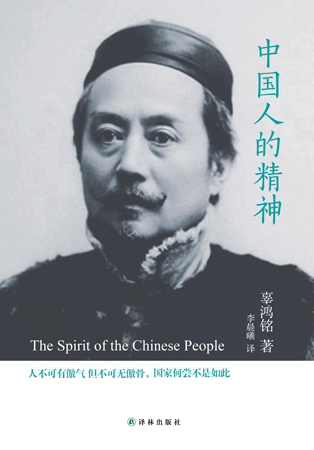 《中国人的精神》读后感