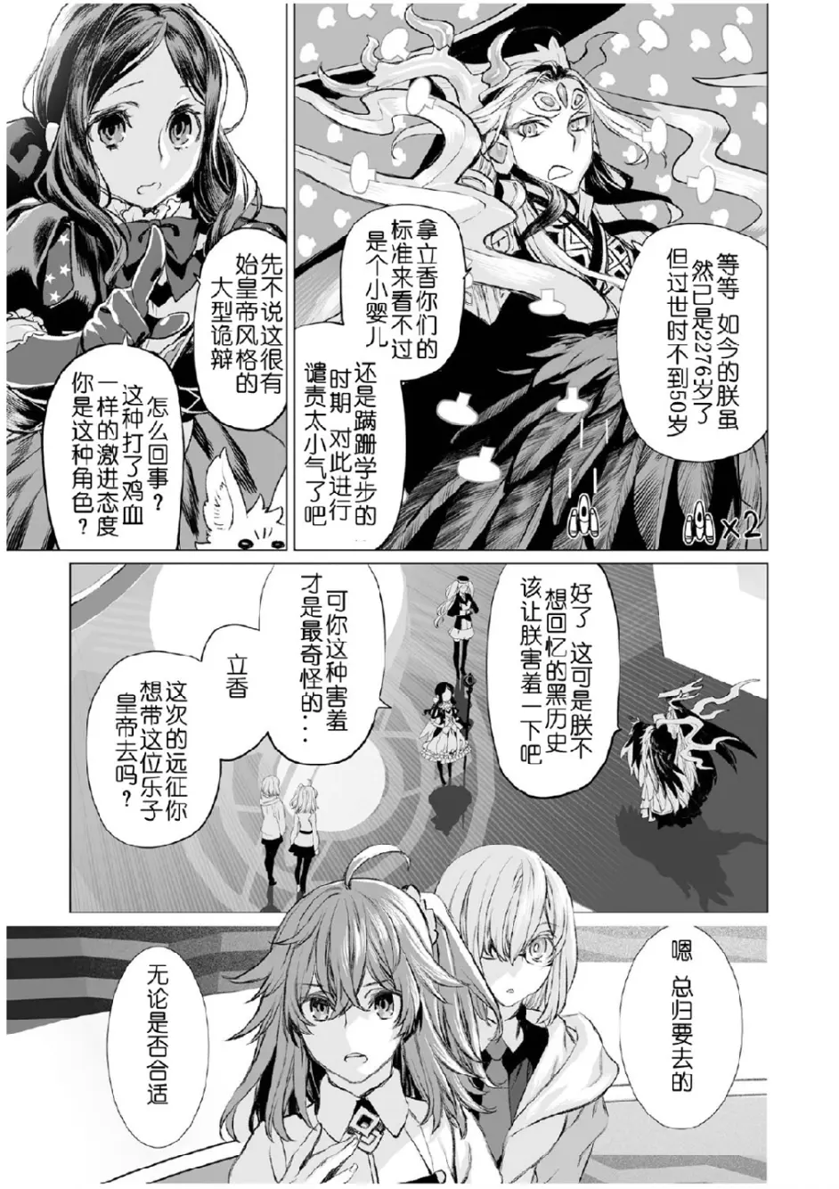 107 152始皇帝幕间物语漫画 新绘漫画两页 哔哩哔哩