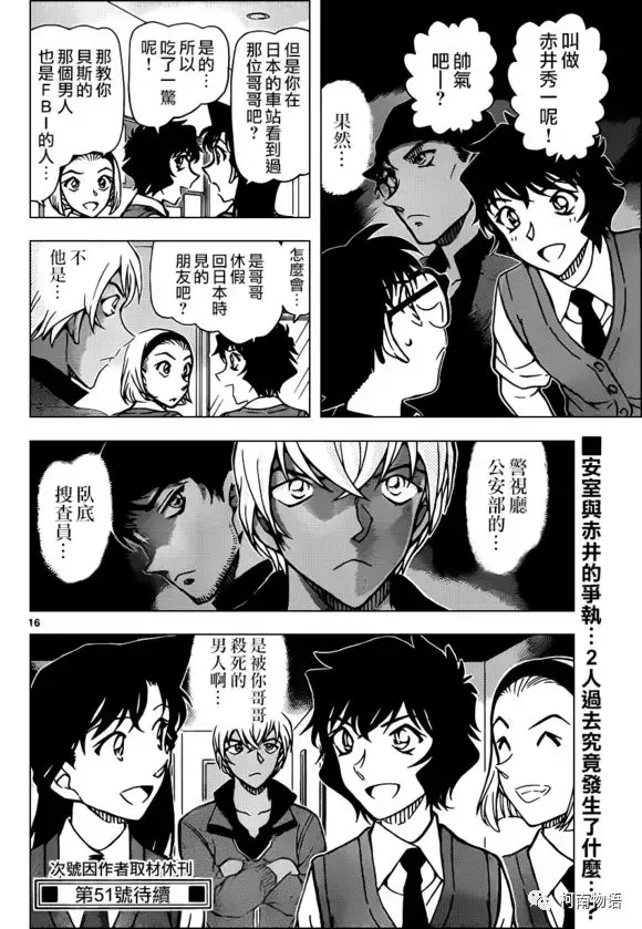 赤井秀一与安室透的恩怨 哔哩哔哩