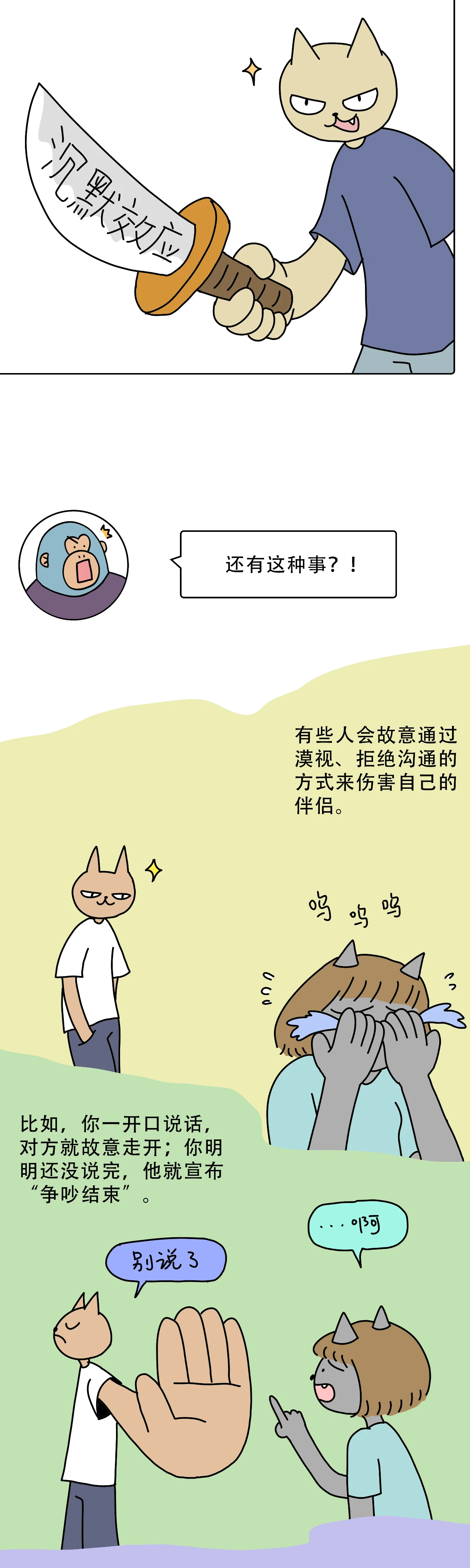 一吵架就不说话的人是怎么想的10