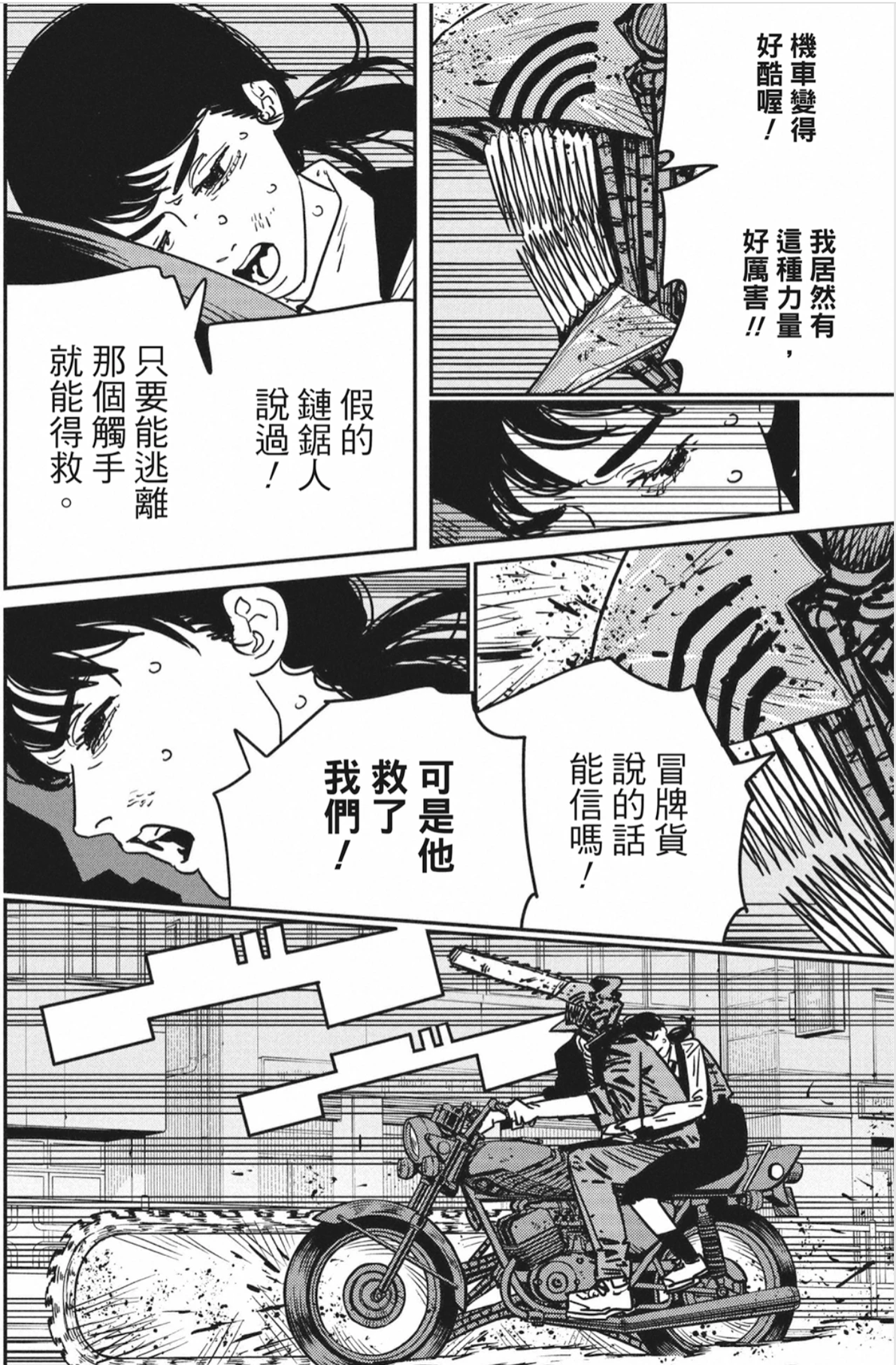 【电锯人2】漫画第33话 “砍断大楼” - 哔哩哔哩
