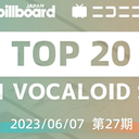 【2023/06/07 第27期】Billboard JAPAN「NICONICO VOCALOID歌曲TOP20」